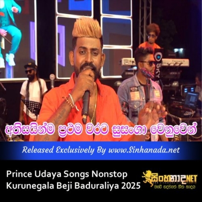 Prince Udaya Songs Nonstop Kurunegala Beji Baduraliya 2025