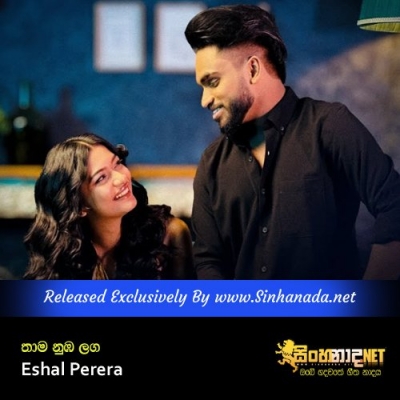 Thama Numba Laga Hamadama Hitha Niwanaa Eshal Perera