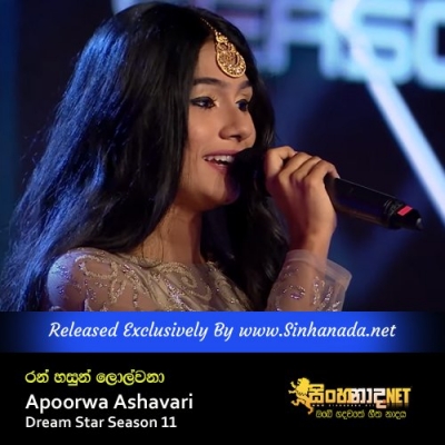 Ran Hasun Lolwana Apoorwa Ashavari Dream Star Season 11