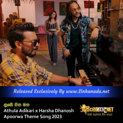Numbe Hitha Matha Athula Adikari x Harsha Dhanosh Apoorwa Theme Song 2023