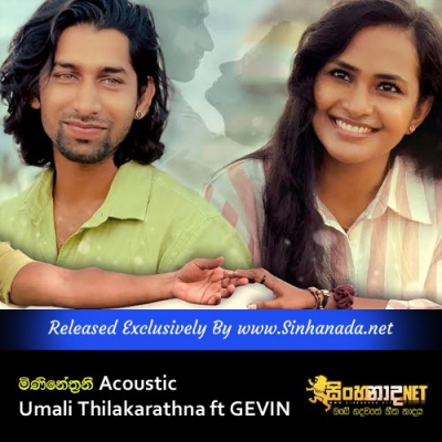 Mininethrani Acoustic Umali Thilakarathna ft GEVIN