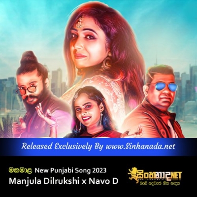 Manamala New Punjabi Song 2023 Manjula Dilrukshi x Navo D