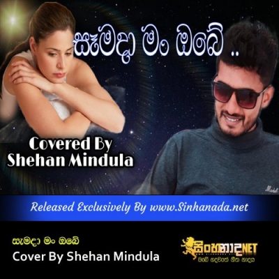 Semada Man Obe Cover By Shehan Mindula