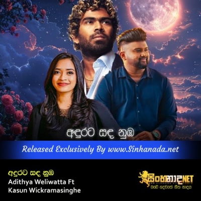 Andurata Sanda Numba Adithya Weliwatta Ft Kasun Wickramasinghe