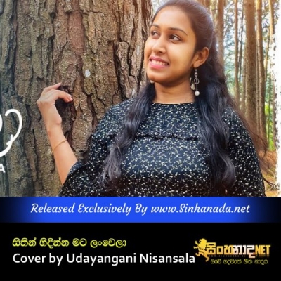 Sithin Hidinna Mata Lanwela Cover by Udayangani Nisansala