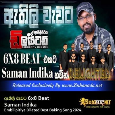 Saman Indika Athili Wewata 6x8 Beat Embilipitiya Dilated Best Baking Song 2024