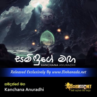 Samiduge Maga Kanchana Anuradhi