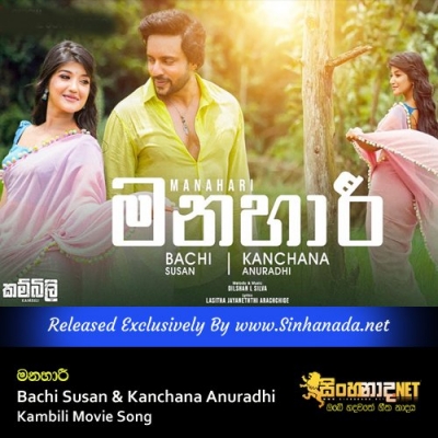 Manahari Bachi Susan & Kanchana Anuradhi Kambili Movie Song