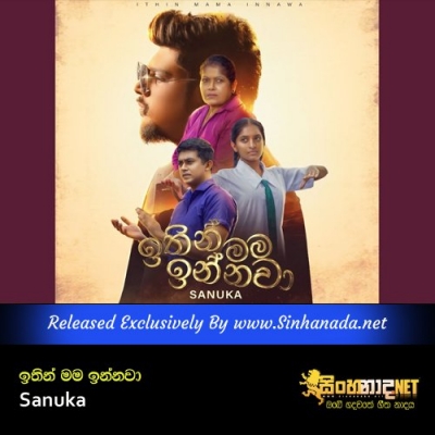 Ithin Mama Innawa Sanuka