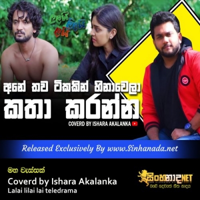 Maha wassak bimata hala Coverd by Ishara Akalanka Lalai lilai lai teledrama