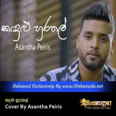 Kandulu Hurathal Cover By Asantha Peiris