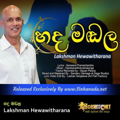 Hada Mandala Lakshman Hewawitharana