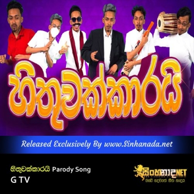 Hithuwakkarai Parody Song G TV