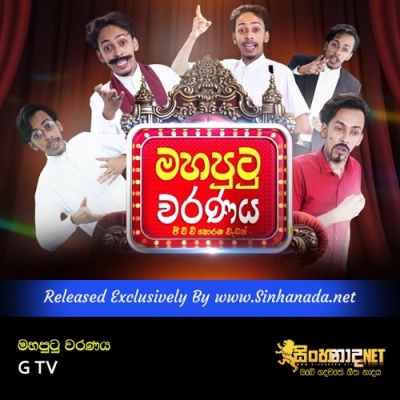 Mahaputu Waranaya Nidimarana Kolu Raana Koo Parody Song G TV