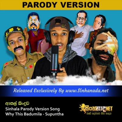 Athal Sinduwa Sinhala Parody Version Song Why This Badumila Supuntha