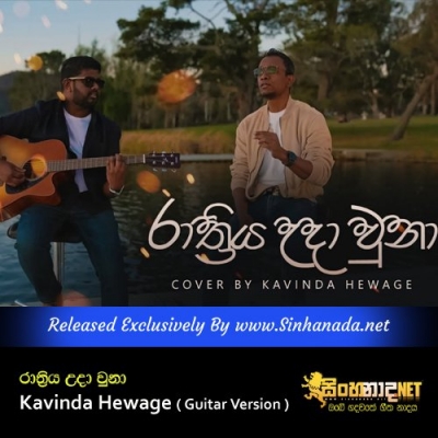 Rathriya Uda Una Kavinda Hewage  Guitar Version 